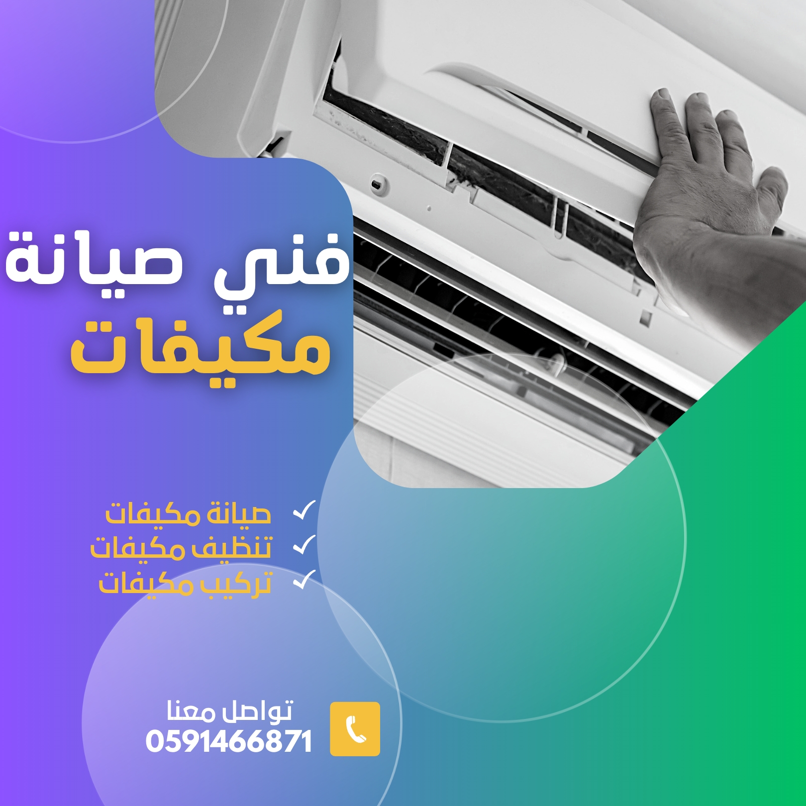 فني صيانة مكيفات بالخبر